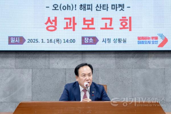 [크기변환]1-1. 20250116 오해피산타마켓성과보고회.jpg