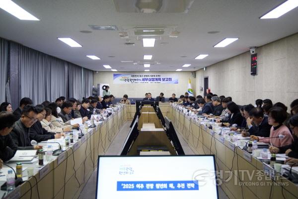 [크기변환]01-여주시, 「2025 여주 관광 원년의 해」 세부실행계획 보고회 개최.jpg