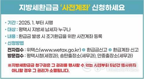 [크기변환]6 평택시 지방세 환급금 사전계좌 신청 등 납세 편의 제도 홍보.jpg