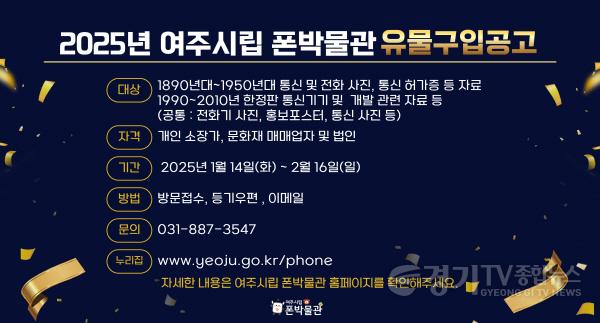 [크기변환]01-여주시, 여주시립 폰박물관, 귀중한 통신 유물 확보에 나선다.jpg