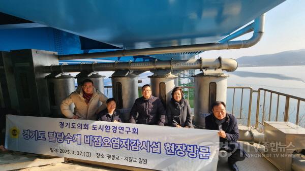 [크기변환]250117 경기도의회 도시환경연구회, 팔당수계 비점오염저감시설 현장방문3.jpg