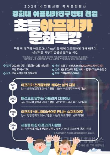 [크기변환]2. 용인특례시 수지도서관 초등 아프리카 문화특강 홍보 포스터.jpg