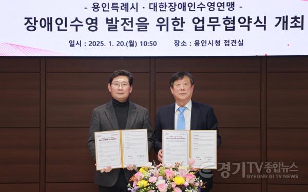 [크기변환]5-3. 이상일 용인특례시장이 대한장애인수영연맹과 장애인수영 발전을 위한 업무협약을 맺고 기념촬영을 하고 있다..JPG