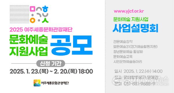 [크기변환]요청 01- 2025 문화예술 지원사업 공모 및 설명회 개최1.jpg
