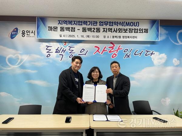 [크기변환]동백2동, 지역복지 협력기관 1호 협약 체결.jpg
