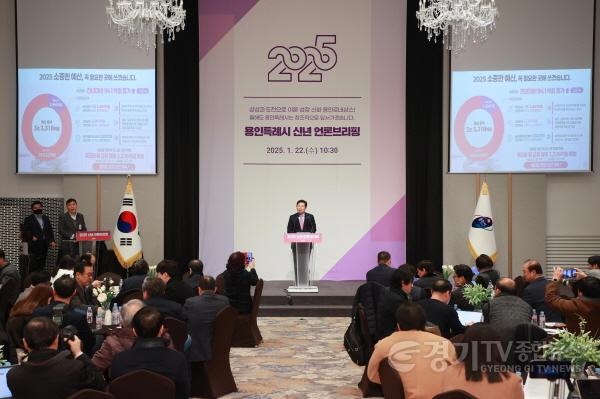 [크기변환]8-1. 이상일 용인특례시장은 22일 기흥ICT밸리에서 신년 언론브리핑을 열고 그동안의 성과를 발표하고 올 한해 시정 운영 방향과 비전을 밝혔다..jpg