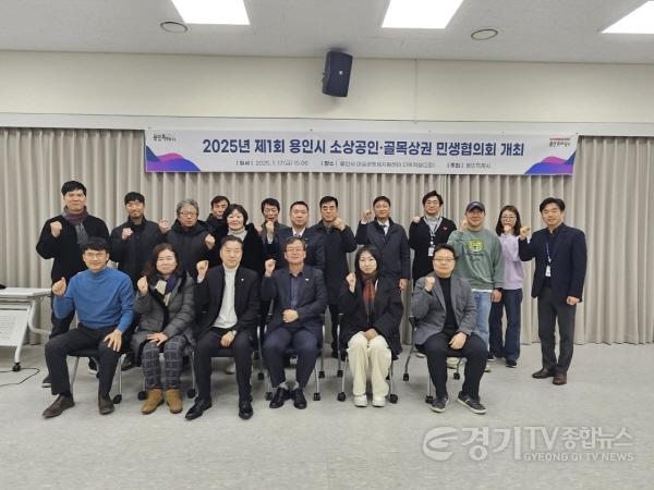 [크기변환]6-2. 용인특례시는 17일 제1회 소상공인·골목상권 민생협의회를 개최했다.jpg