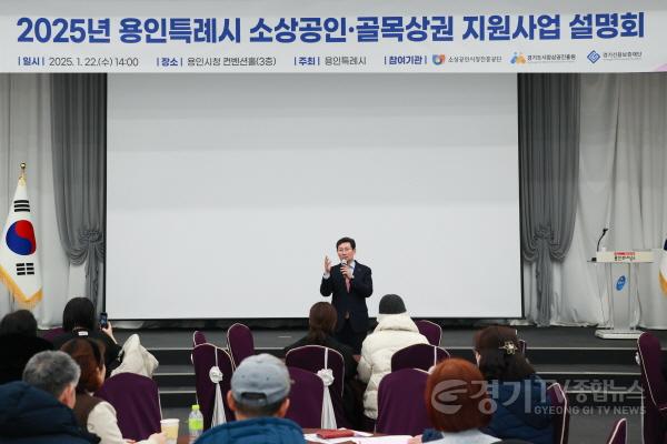 [크기변환]2. 이상일 용인특례시장은 22일 소상공인 골목상권 지원사업 설명회에 참석해 인사말 하고 있다.jpg