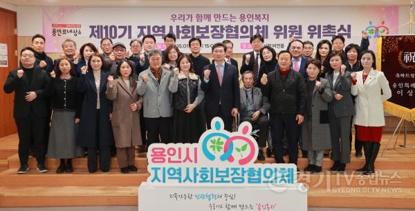 [크기변환]3-1. 용인특례시 지역사회보장협의체 위촉장 수여식에서 참석자들이 기념촬영을 하고 있다..JPG