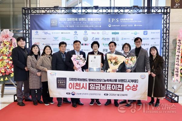 [크기변환]1. 이천시,임금님표이천‘2025 대한민국 브랜드 명예의 전당’시상에서 2년 연속 대상 수상2.jpg