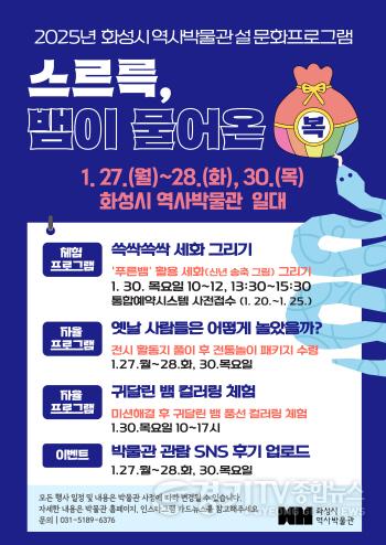 [크기변환]2. 역사박물관 설날 문화프로그램 운영.jpg