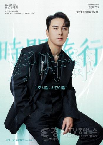 [크기변환][포스터] 용인문화재단_장민호 콘서트.jpg