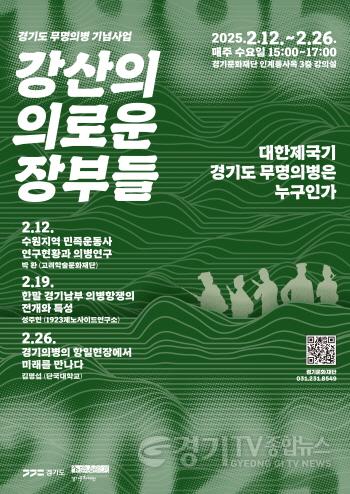 [크기변환]경기도 무명의병 기념사업.jpg