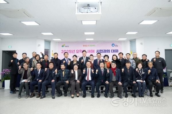 [크기변환]01-여주시, 오학동,2025년 새해 시민과의 대화 개최.jpg