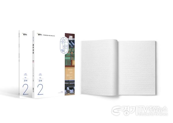 [크기변환]광주시, 2025년 2월호부터 ‘광주비전’ 새롭게 개편·발행.jpeg