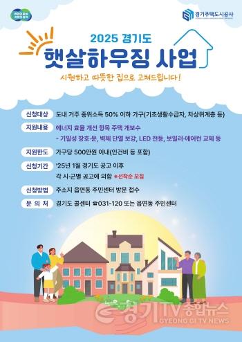 [크기변환]2025년+햇살하우징+사업+포스터.jpg