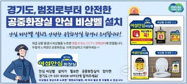 [크기변환]공중화장실+안심비상벨.jpg