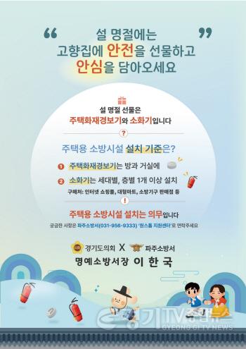 [크기변환]250131 이한국 의원, 파주소방서 1일 명예소방서장으로 활동2.jpg