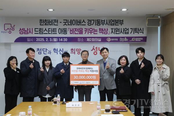 [크기변환]아동보육과-성남시는 2월 3일 시청 4층 제2회의실에서 ‘성남시 드림스타트 아동, 비전을 키우는 책걸상 지원사업 기탁식’을 했다.jpg