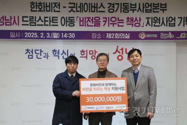 [크기변환]아동보육과-왼쪽부터 정성준 굿네이버스 경기동부사업본부장-이진찬 성남시 부시장-홍순재 한화비전 경영지원실장이 성남시 드림스타트 아동 49명에 대한 책걸상 지원사업 기탁식 후 기념사진을 찍고 있다.jpg