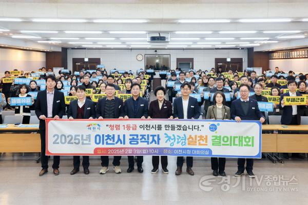 [크기변환]1. 이천시, 청렴 실천 결의대회 개최…부패 근절과 투명 행정 다짐.jpg