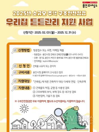 [크기변환]6. 2025 소규모 주택 구조 안전 점검 우리집 튼튼관리 지원 사업 홍보 포스터.jpg