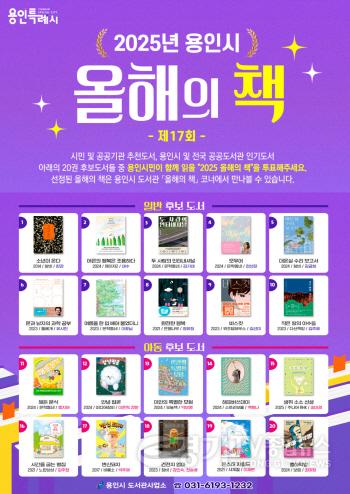 [크기변환]8. 용인특례시 2025 올해의 책 설문조사 안내 포스터.jpg