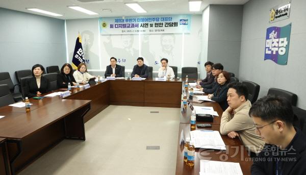 [크기변환]250204 경기교육 현안 및 주요 사업 점검(2).jpg