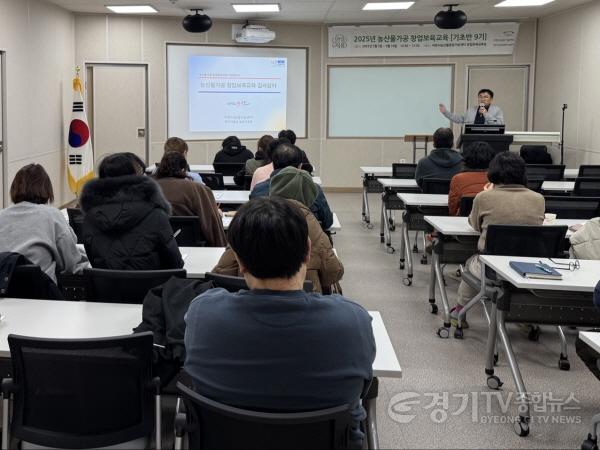 [크기변환]3. 이천시, 농산물가공 창업 기틀 다지기 기초반(9기) 교육 추진1.jpg
