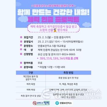 [크기변환]2 안중보건지소 함께하는 내일 체력 인증 프로젝트 참여자 모집.jpg