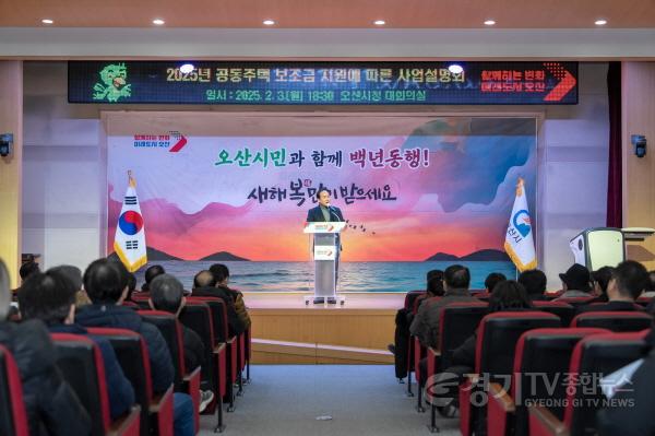 [크기변환]2. 오산시, 공동주택 보조금 지원사업 설명회 개최.jpg