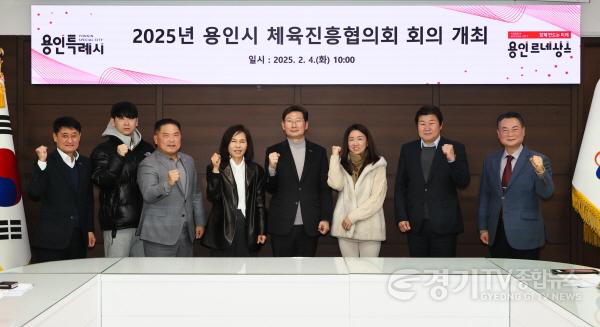 [크기변환]1-2. 용인특례시는 4일 체육진흥협의회 회의를 개최했다.jpg