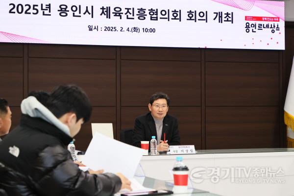 [크기변환]1-1. 이상일 용인특례시장은 4일 체육진흥협의회 회의를 진행하고 있다.jpg