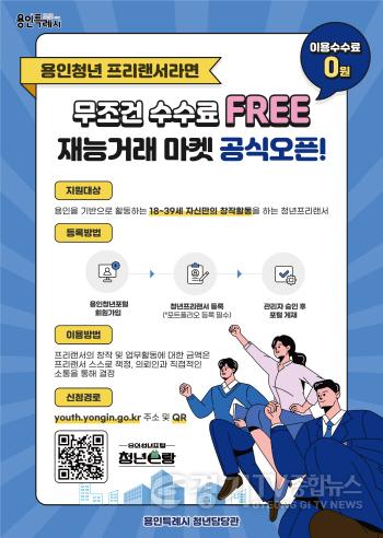 [크기변환]4. 용인특례시 청년 프리랜서 코너 오픈 포스터.jpg