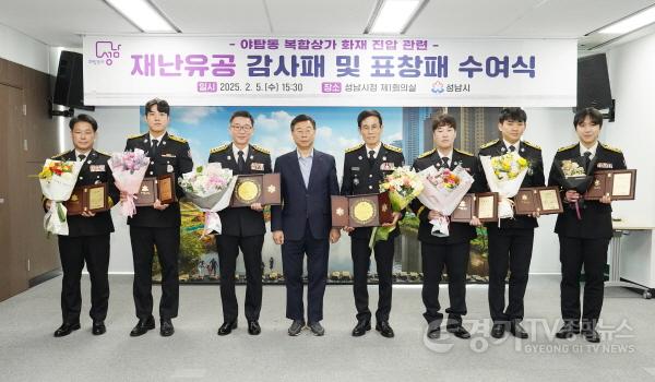 [크기변환]재난안전관-신상진 성남시장, 야탑 복합상가 화재 진압 소방 공무원 7명에 감사·표창패.jpg