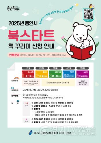 [크기변환]3. 용인특례시 북스타트 안내 포스터.jpg