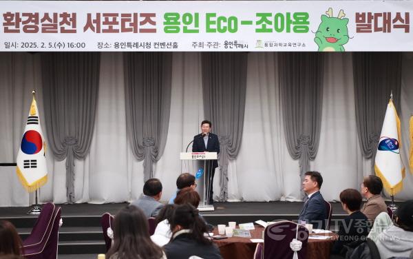 [크기변환]4-2. 이상일 용인특례시장이 5일 시청 컨벤션홀에서 열린 용인 Eco 조아용 발대식에서 인사말을 하고 있다..jpg