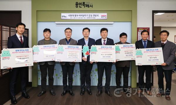 [크기변환]7. 이상일 용인특례시장은 5일 오후 ‘사랑의 열차 이어달리기’ 성금 전달식을 갖고 기념 촬영을 하고 있다.jpg