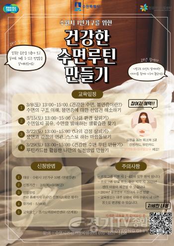 [크기변환]3. 수원시, 1인 가구를 위한 ‘건강한 수면루틴 만들기’ 참여자 모집.jpg