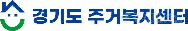 [크기변환]배경색(흰색)_경기도+주거복지센터+로고_2909.png