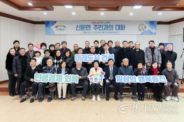 [크기변환]4. 김경희 이천시장, ‘2025년 신둔면 주민과의 대화’ 개최2.jpg