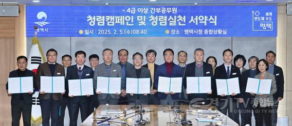 [크기변환]1-1 평택시 청렴 문화 확산을 위한 청렴 캠페인 및 실천 서약식 진행.JPG