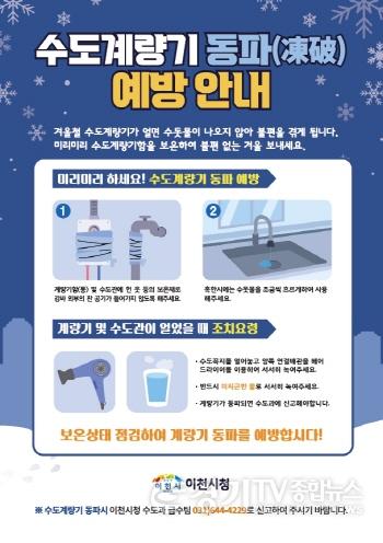 [크기변환]2. 이천시, 한파주의보 지속에 따른 24시간 동파 대응체계 가동 (1).jpg
