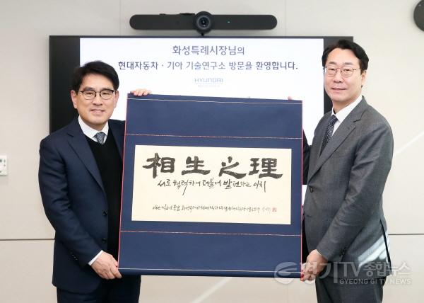 [크기변환]1-1. 감사패 수여(왼쪽 양희원 현대자동차 R&D 본부장, 오른쪽 정명근 화성특례시장).jpg