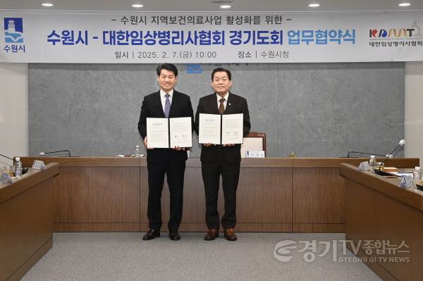 [크기변환]1-1.수원시,대한임상병리사협회 경기도회와 협약 체결…지역보건의료사업 활성화 위해 협력 약속.jpg