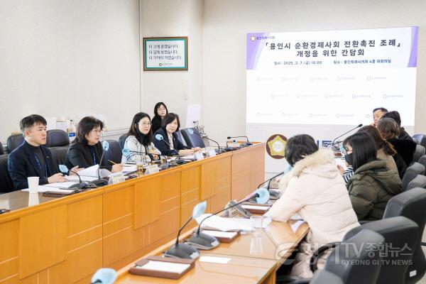 [크기변환]20250207 용인특례시의회 신현녀 의원, 용인시 순환경제사회 전환 촉진 조례 일부개정 간담회 개최(3).jpg
