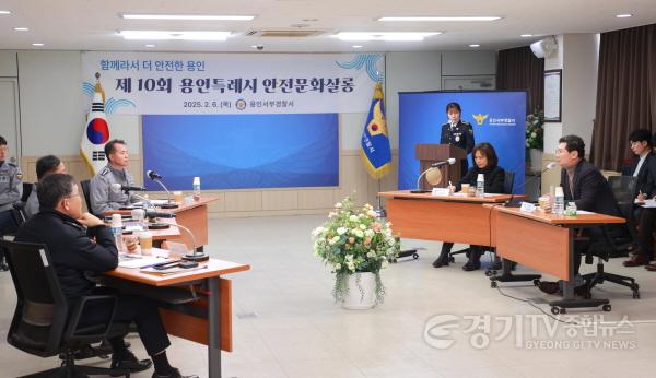 [크기변환]9-2. 6일 용인서부경찰서에서 열린 제10회 안전문화살롱 회의 모습.JPG