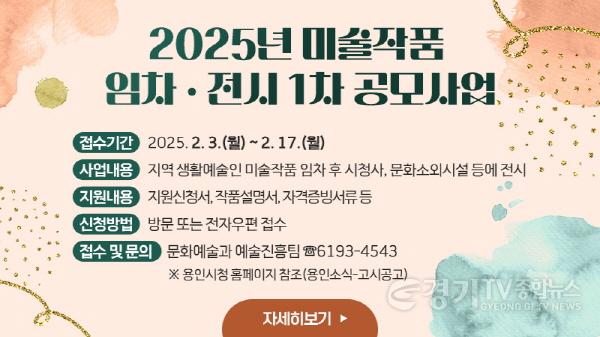 [크기변환]3-2. 용인특례시 미술작품 공모사업 홍보배너.jpg