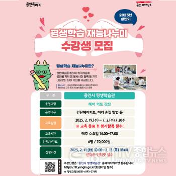 [크기변환]5. 용인특례시 평생학습관(수지) 재능나누미 수강생 모집 홍보 포스터.jpg