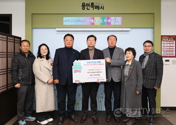 [크기변환][크기변환]8-1. 용인시농업인단체협의회가 사랑의 열차 이어달리기에 성금 300만원을 기탁했다.jpg